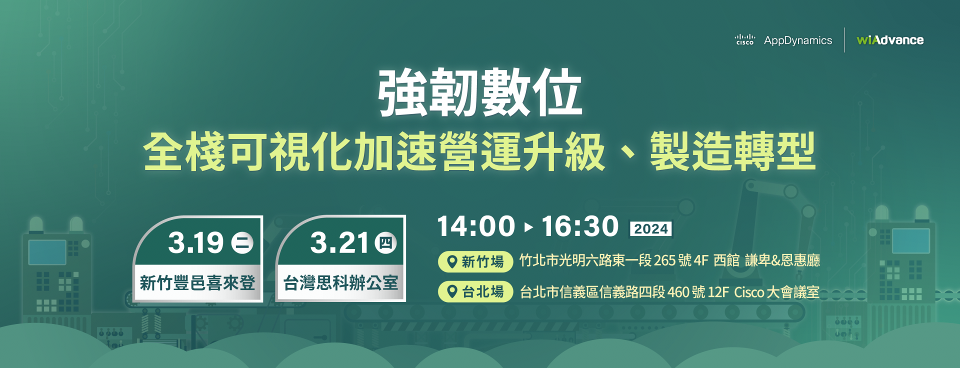 強韌數位，全棧可視化加速營運升級、製造轉型 長型_new_工作區域 1