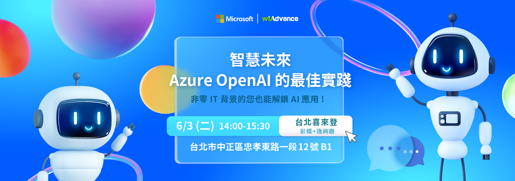 0603_官網-【實體研討會】智慧未來，Azure OpenAI 的最佳實踐