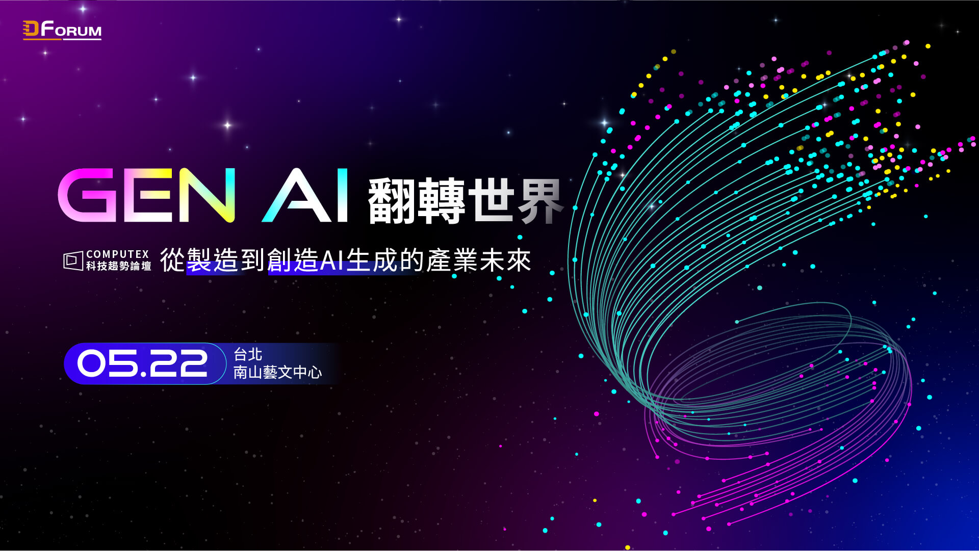 Gen AI 翻轉世界:從製造到創造 AI生成的產業未來 Gen AI 翻轉世界:從製造到創造 AI生成的產業未來