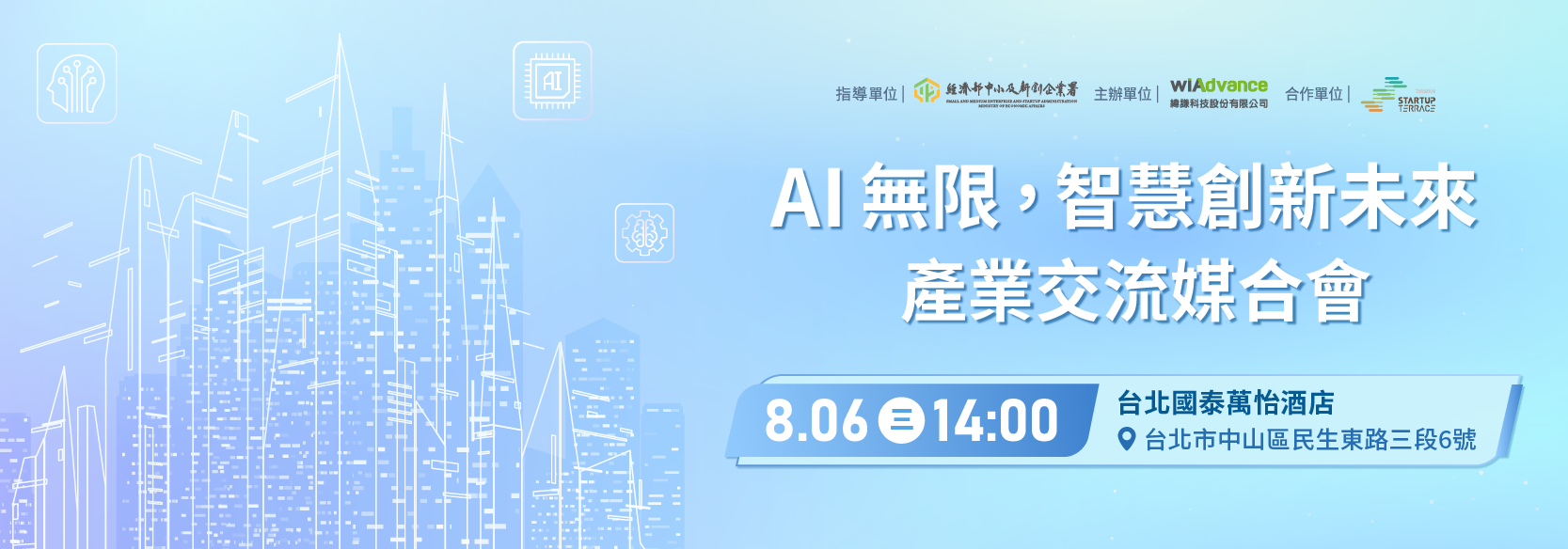 【0806】媒合會視覺