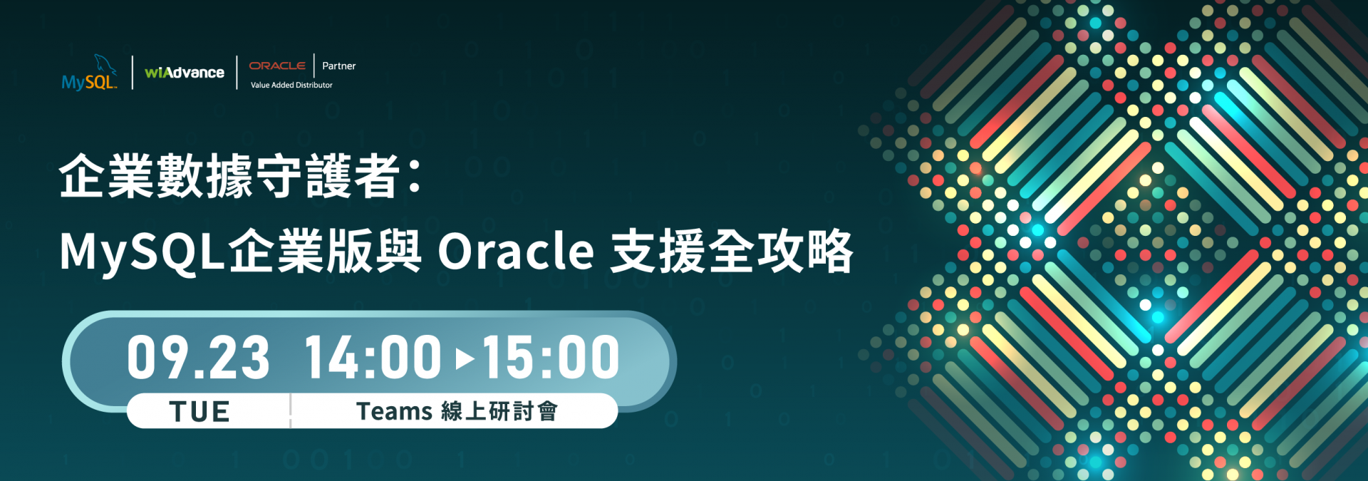 0923_企業數據守護者:MySQL企業版與 Oracle支援全攻略-官網 0923_企業數據守護者:MySQL企業版與 Oracle支援全攻略-官網