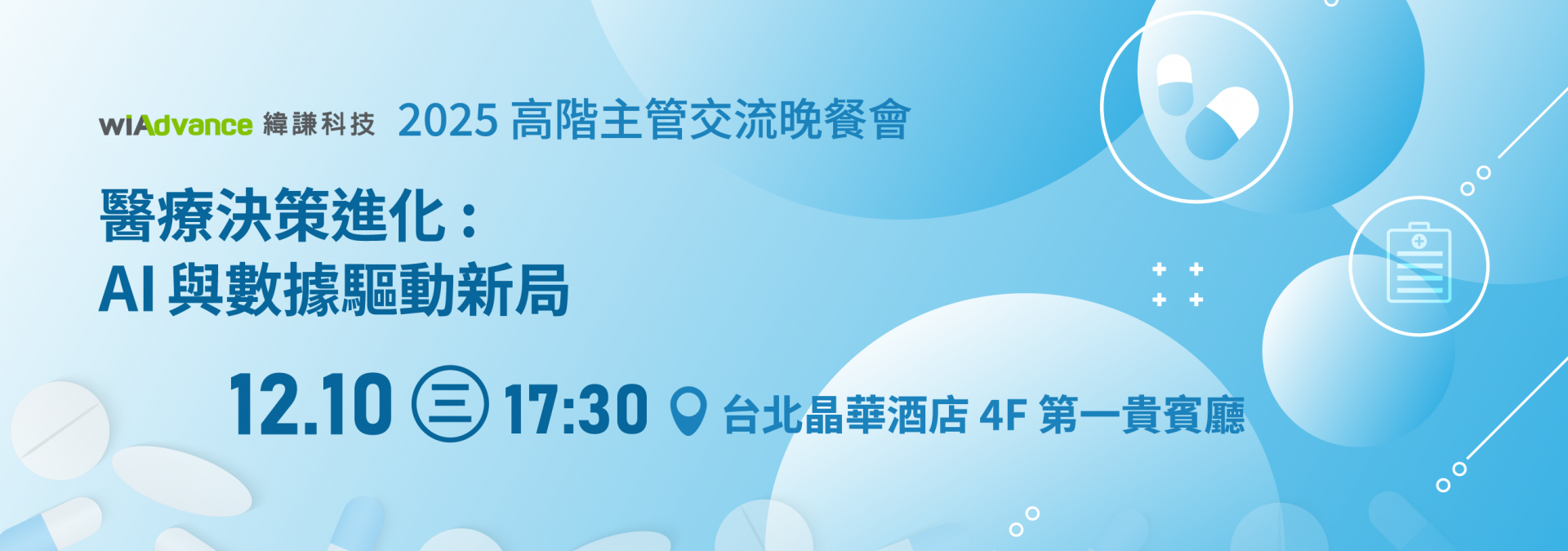 醫療決策進化:AI 與數據驅動新局(主頁) 醫療決策進化:AI 與數據驅動新局(主頁)