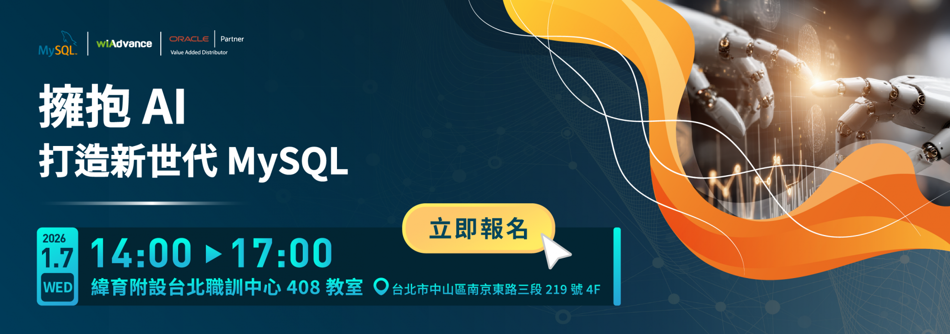 115【0107】_ 擁抱 AI,打造新世代 MySQL-官網 115【0107】_ 擁抱 AI,打造新世代 MySQL-官網