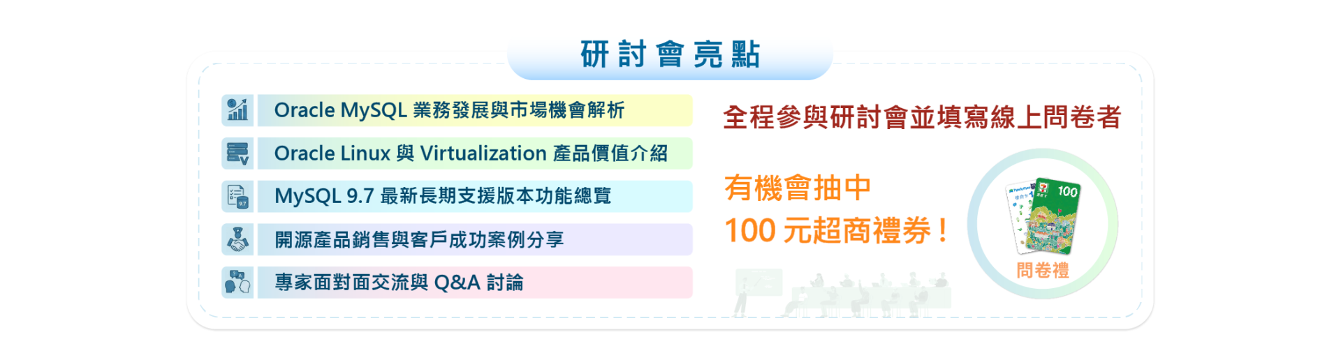 115【0804】Oracle 開源技術與商機交流會- 活動亮點