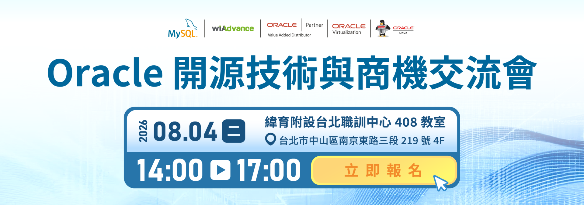 115【0804】Oracle 開源技術與商機交流會-官網