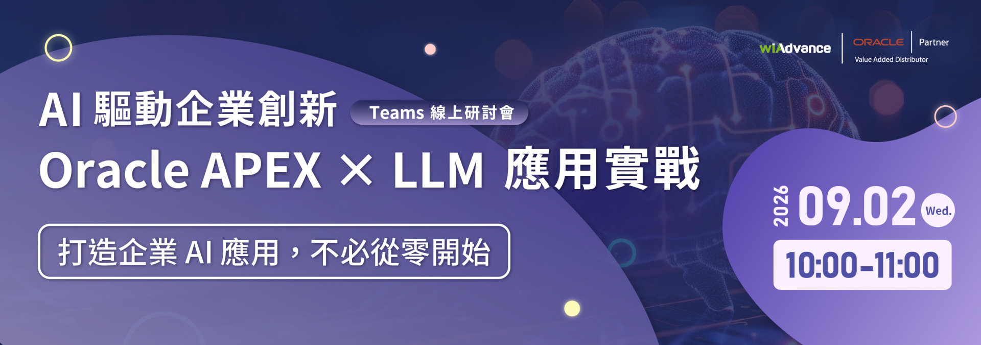 115【0902】AI 驅動企業創新:Oracle APEX × LLM 應用實戰_官網 115【0902】AI 驅動企業創新:Oracle APEX × LLM 應用實戰_官網