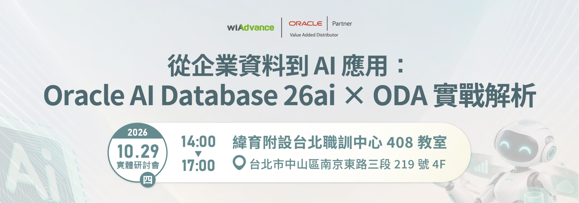 115【1029】從企業資料到 AI 應用：Oracle AI Database 26ai × ODA 實戰解析-官網