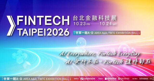 2026台北金融科技展 FinTech Taipei