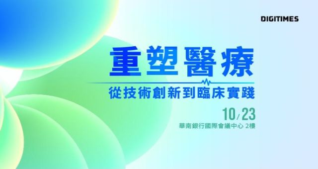 DIGITIMES 2026 智慧醫療論壇－重塑醫療：從技術創新到臨床實踐