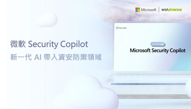 微軟 Security Copilot 介紹
