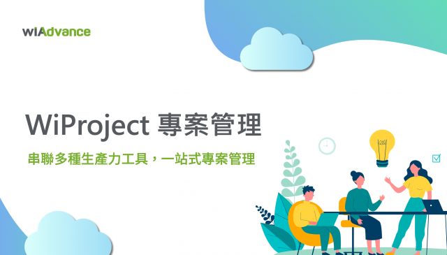 WiProject 專案管理