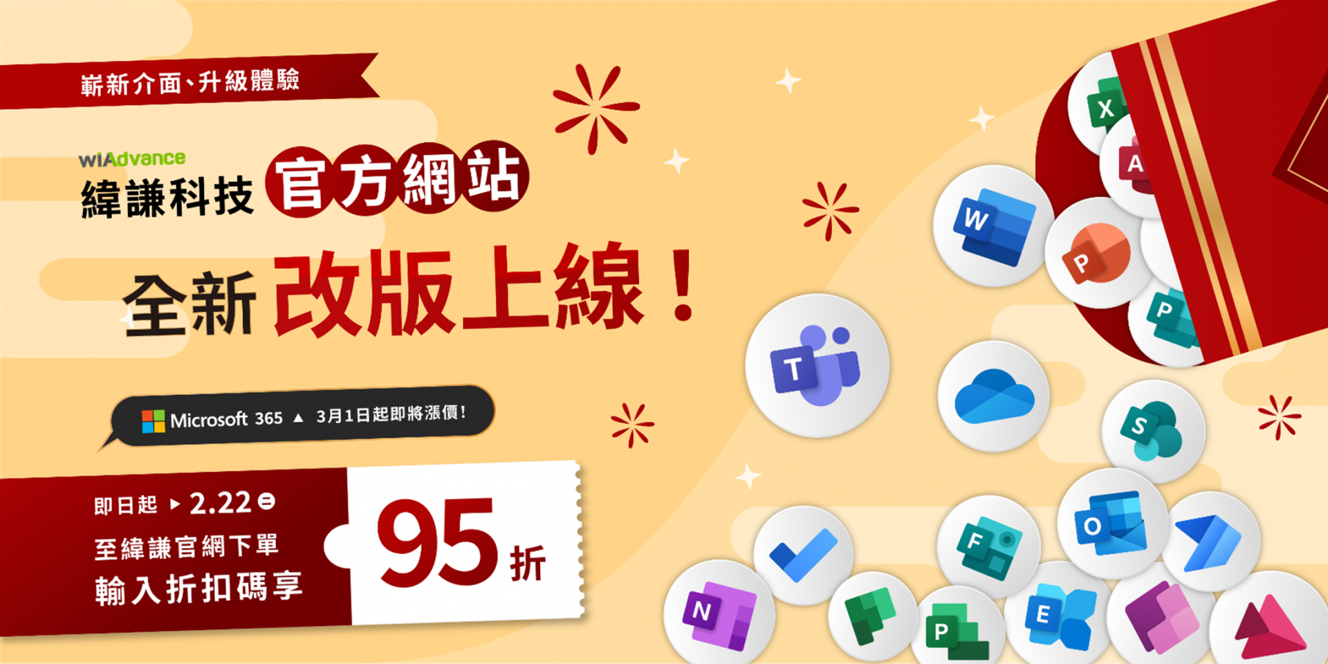 Microsoft365線上購限時優惠