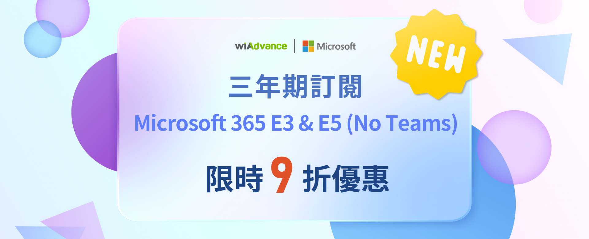 微軟2025-三年期合約 M365 E5 (官網) 微軟2025-三年期合約 M365 E5 (官網)