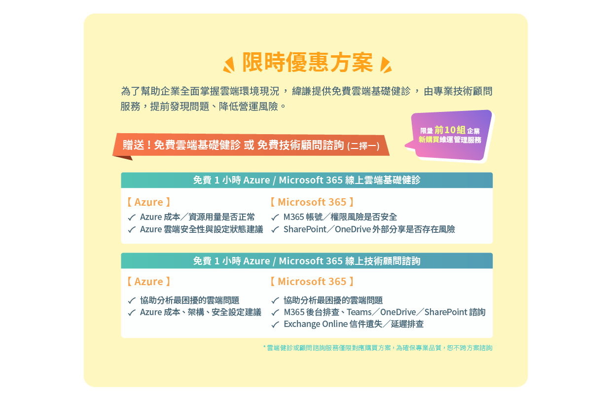 Microsoft Azure & Microsoft 365 維運管理服務-官網