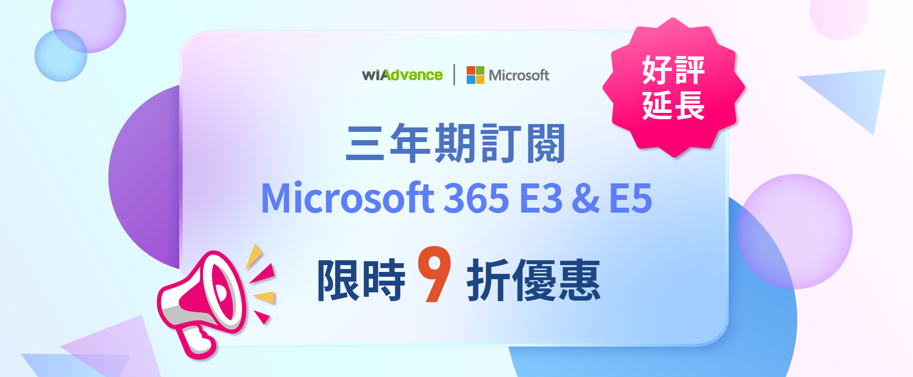 三年期訂閱 三年期訂閱