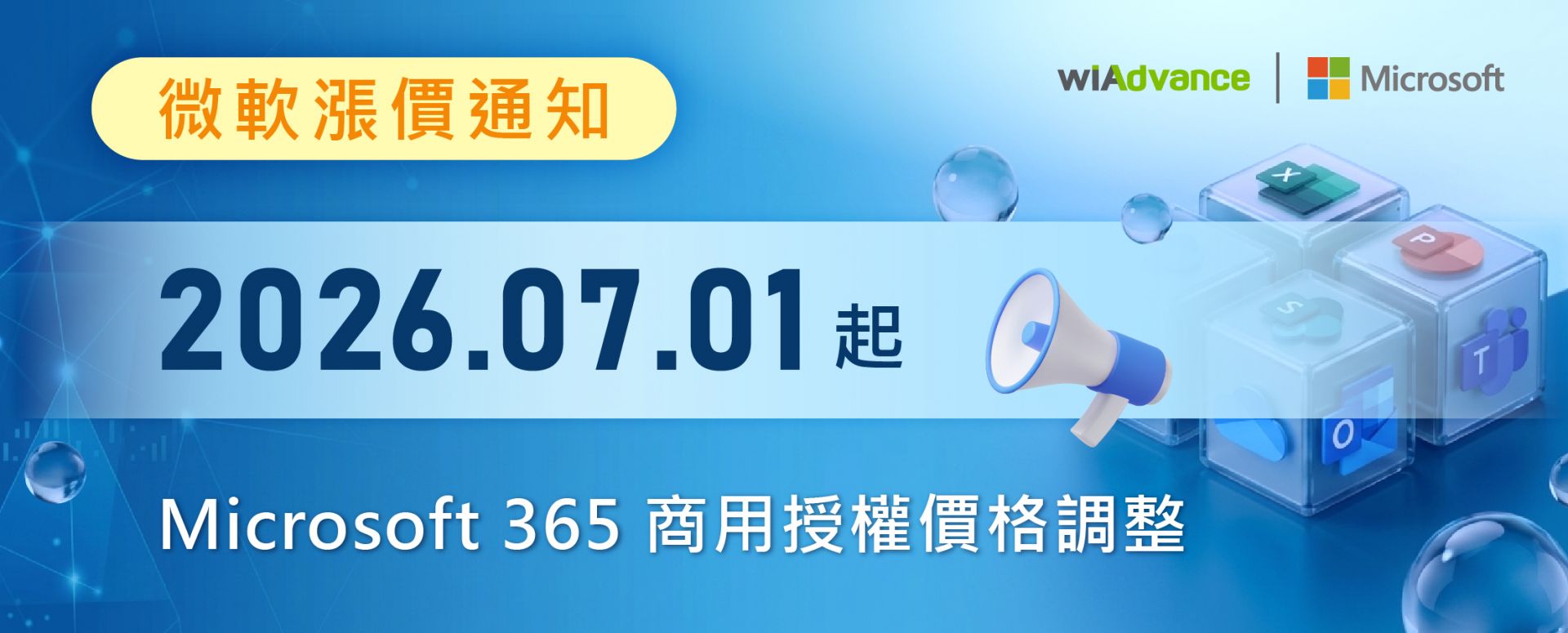 Microsoft 365商用授權價格調整-官網 Microsoft 365商用授權價格調整-官網