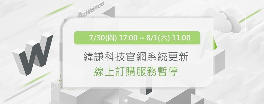 緯謙管網維修2