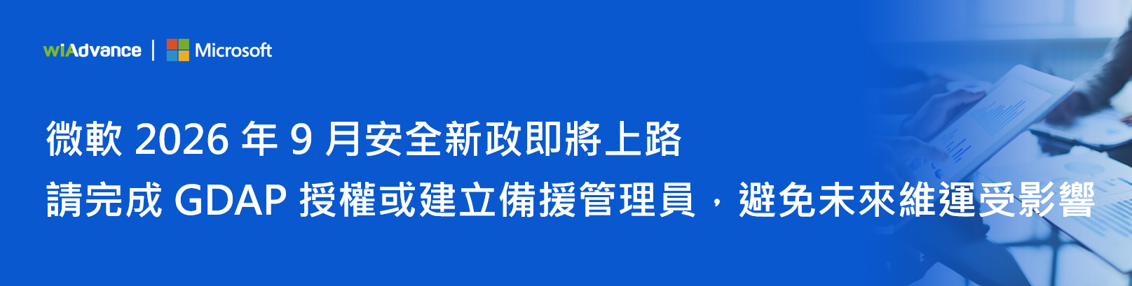 【重要通知】微軟 GDAP-官網 【重要通知】微軟 GDAP-官網