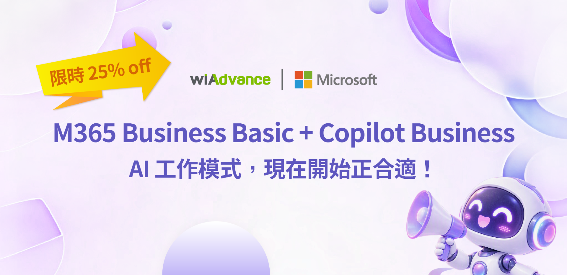 【限時 25% off】M365 Business Basic Copilot Business-官網 【限時 25% off】M365 Business Basic Copilot Business-官網