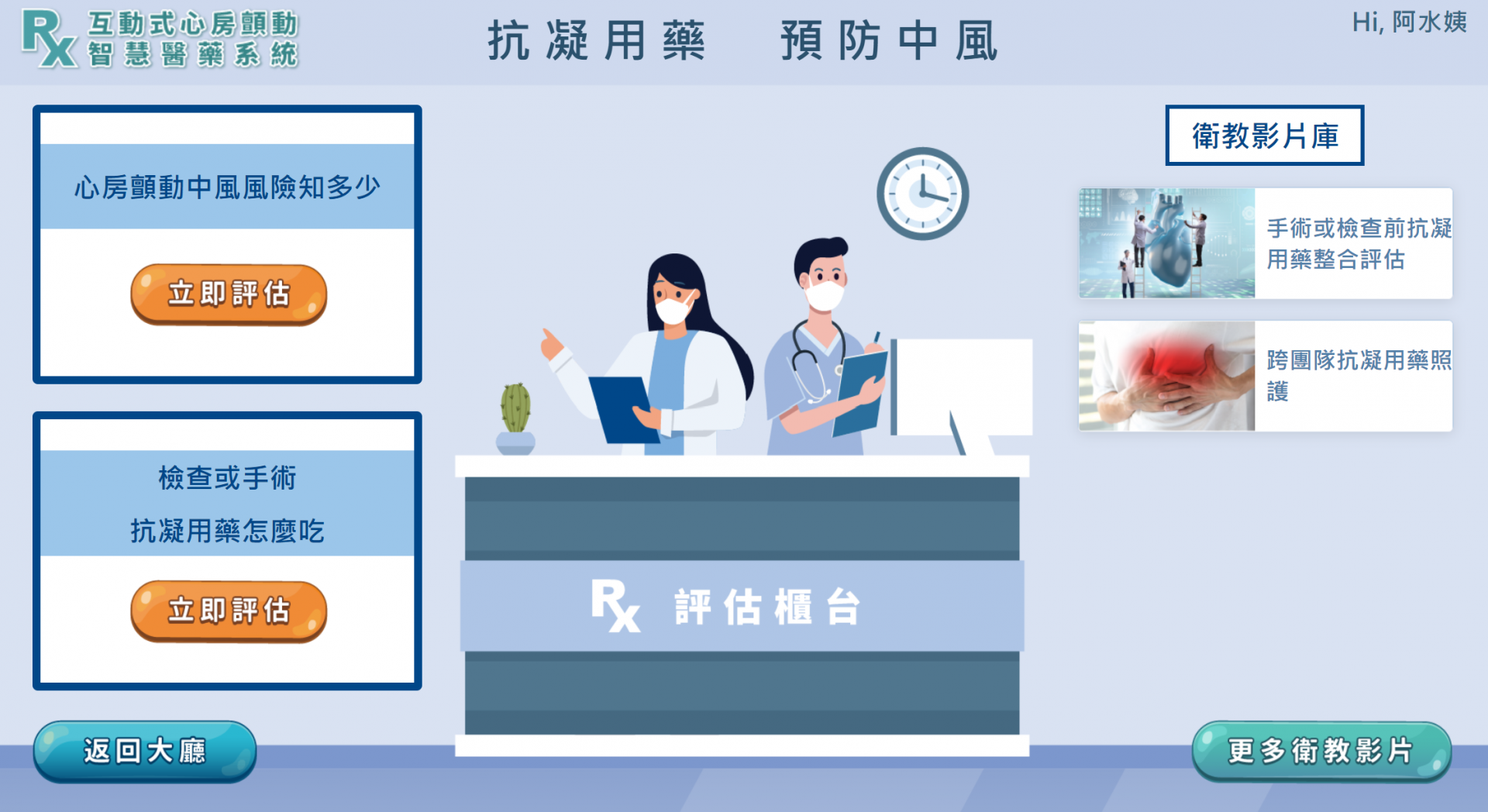 緯謙智慧醫藥紀錄平台_衛教功能