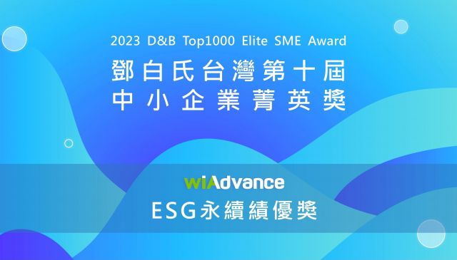 WiAdvance Won the D&B Taiwan SME Elite Award