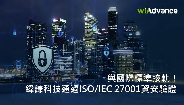 WiAdvance Technology Aligns with International Standards: Achieves ISO/IEC 27001 Information Security Certification