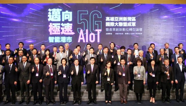 5G AIoT大聯盟成軍 高雄市府攜手資策會 首創「區域數位轉型創新中心」