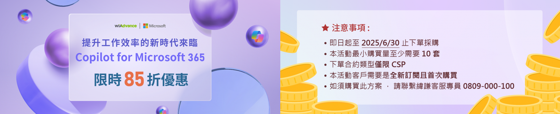 微軟促銷折扣-0630-1