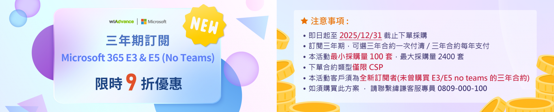 微軟促銷折扣-M365 3y