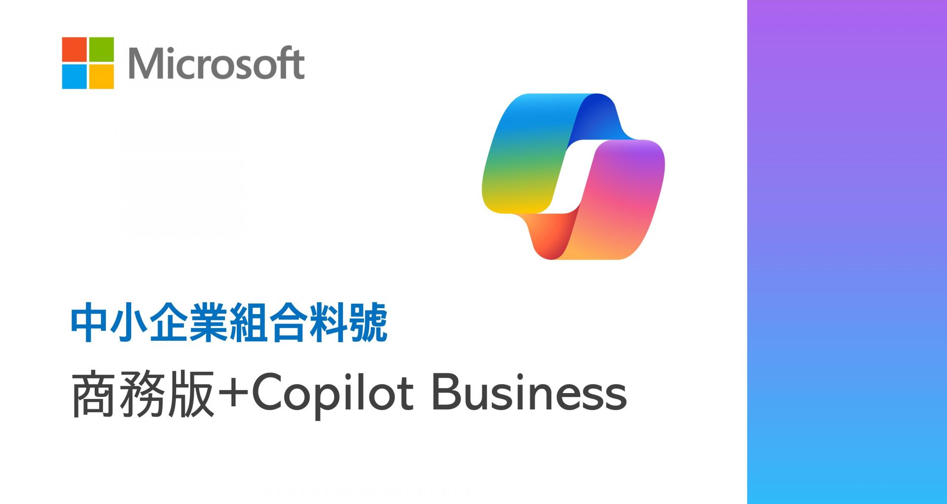 商務版 Copilot Business