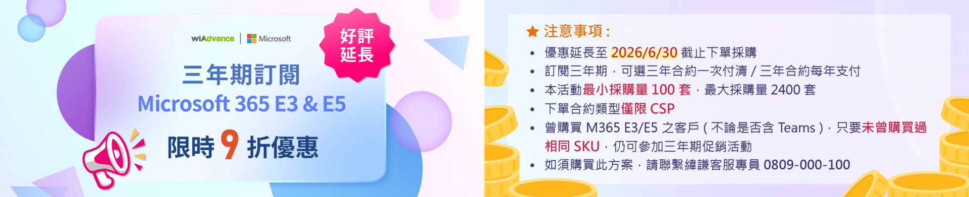 三年期合約-活動說明