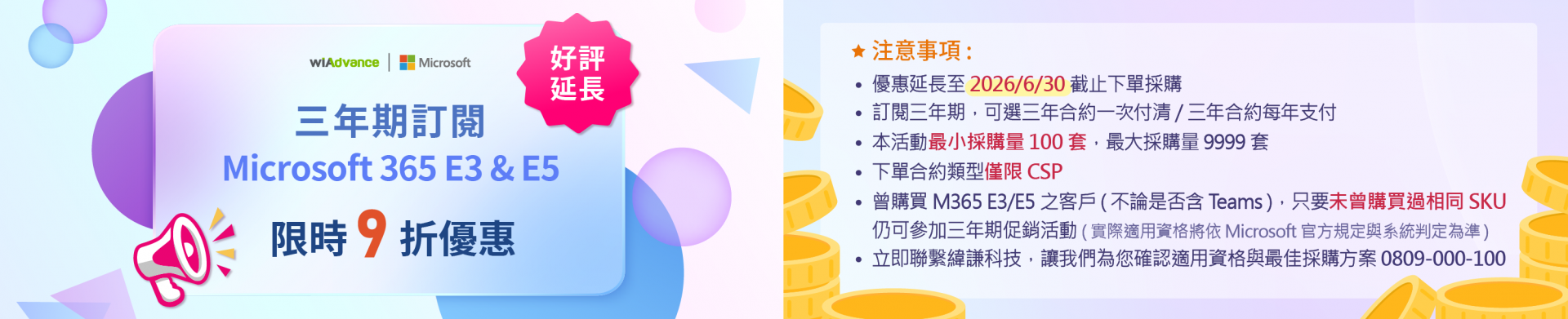 三年期合約-活動說明